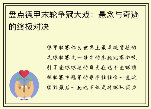 盘点德甲末轮争冠大戏：悬念与奇迹的终极对决