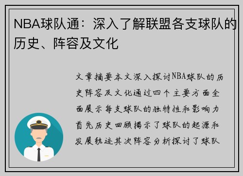 NBA球队通：深入了解联盟各支球队的历史、阵容及文化