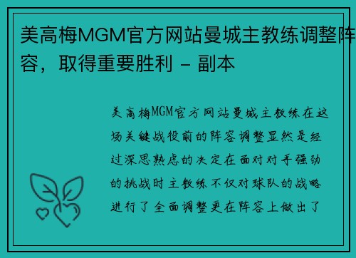 美高梅MGM官方网站曼城主教练调整阵容，取得重要胜利 - 副本