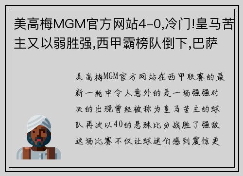 美高梅MGM官方网站4-0,冷门!皇马苦主又以弱胜强,西甲霸榜队倒下,巴萨小心了 - 副本 (2)