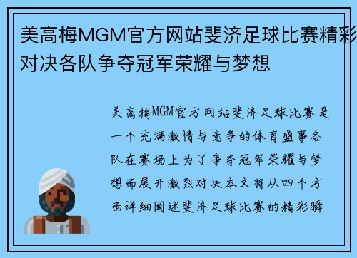 美高梅MGM官方网站斐济足球比赛精彩对决各队争夺冠军荣耀与梦想