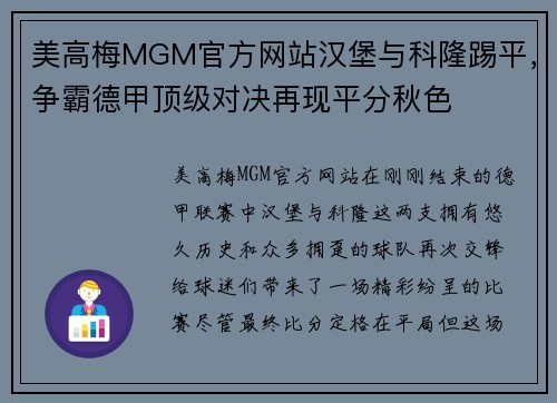 美高梅MGM官方网站汉堡与科隆踢平，争霸德甲顶级对决再现平分秋色
