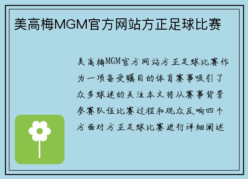 美高梅MGM官方网站方正足球比赛
