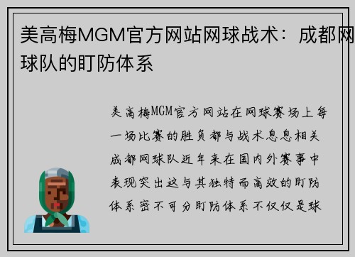 美高梅MGM官方网站网球战术：成都网球队的盯防体系