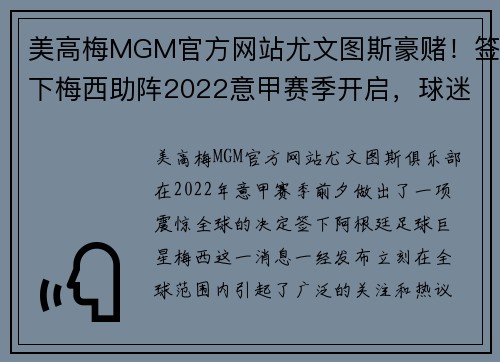 美高梅MGM官方网站尤文图斯豪赌！签下梅西助阵2022意甲赛季开启，球迷热议巨星组合的冲击力