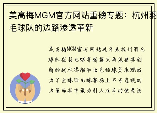 美高梅MGM官方网站重磅专题：杭州羽毛球队的边路渗透革新