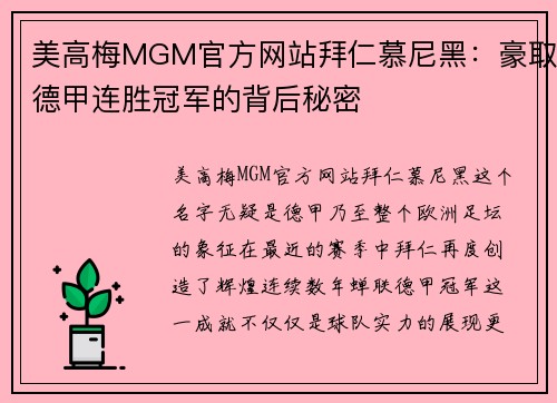 美高梅MGM官方网站拜仁慕尼黑：豪取德甲连胜冠军的背后秘密