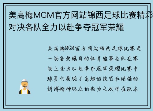 美高梅MGM官方网站锦西足球比赛精彩对决各队全力以赴争夺冠军荣耀