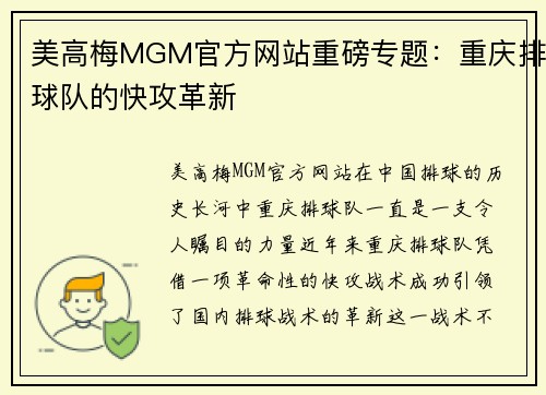 美高梅MGM官方网站重磅专题：重庆排球队的快攻革新