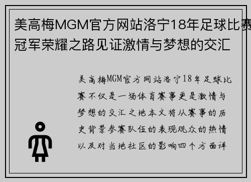 美高梅MGM官方网站洛宁18年足球比赛冠军荣耀之路见证激情与梦想的交汇