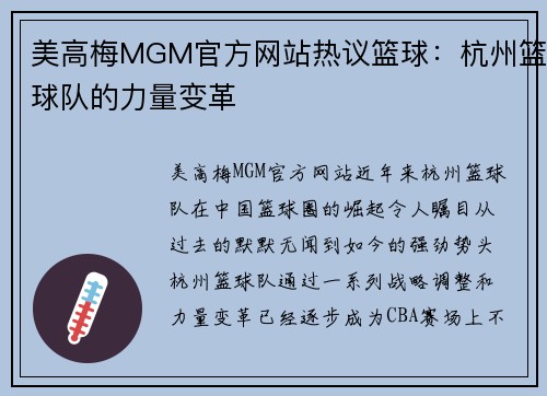 美高梅MGM官方网站热议篮球：杭州篮球队的力量变革