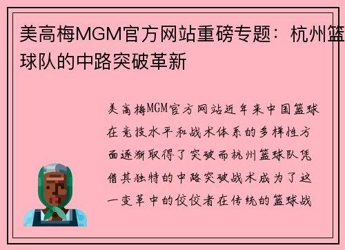 美高梅MGM官方网站重磅专题：杭州篮球队的中路突破革新