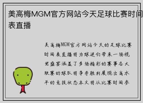 美高梅MGM官方网站今天足球比赛时间表直播