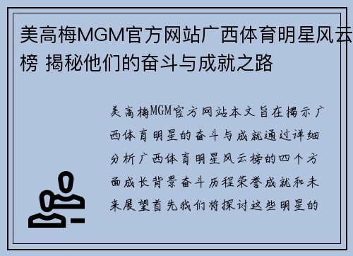 美高梅MGM官方网站广西体育明星风云榜 揭秘他们的奋斗与成就之路
