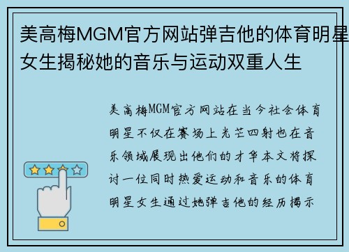 美高梅MGM官方网站弹吉他的体育明星女生揭秘她的音乐与运动双重人生
