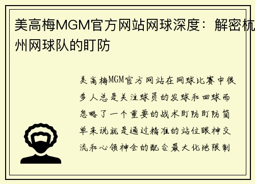美高梅MGM官方网站网球深度：解密杭州网球队的盯防