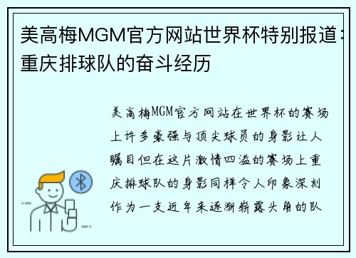美高梅MGM官方网站世界杯特别报道：重庆排球队的奋斗经历