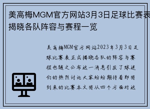 美高梅MGM官方网站3月3日足球比赛表揭晓各队阵容与赛程一览
