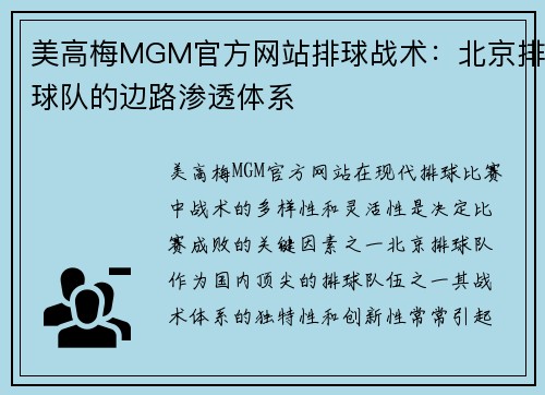 美高梅MGM官方网站排球战术：北京排球队的边路渗透体系