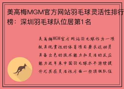 美高梅MGM官方网站羽毛球灵活性排行榜：深圳羽毛球队位居第1名