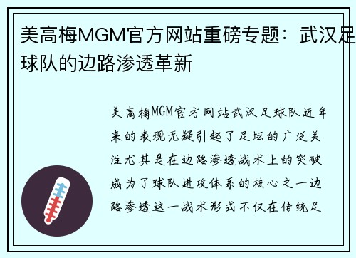 美高梅MGM官方网站重磅专题：武汉足球队的边路渗透革新