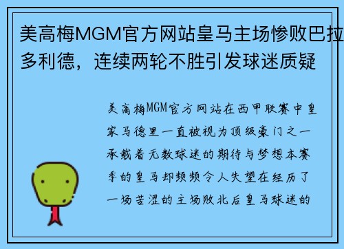 美高梅MGM官方网站皇马主场惨败巴拉多利德，连续两轮不胜引发球迷质疑主帅齐达内