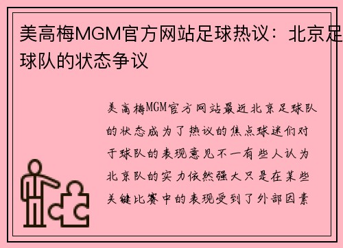 美高梅MGM官方网站足球热议：北京足球队的状态争议